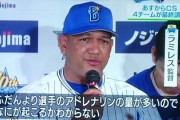 【悲報】ラミレス監督「CS初戦はリードを奪ったにも関わらず選手が相手の勢いに飲まれてしまった」