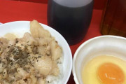 【画像】ラーメン二郎さん、『背脂丼』とかいう恐ろしく暴力的なメニューを開発してしまうｗｗｗｗｗｗｗ