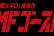 漫画「MFゴースト」最新19巻予約開始！予選から各ドライバー達が、好成績を連発する波乱の展開に