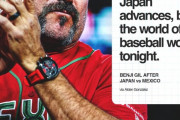 メキシコ監督の名言に世界が感動「日本が勝ったが試合は野球界にとっての勝利」