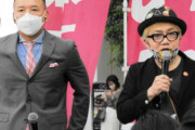 【れいわ新選組】山本太郎「党勢を拡大してガチで言論でシバキに行きますよ、性根の腐ったやつらを」