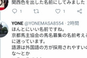 【競馬】一口クラブ「京都ホースレーシング」こと京サラ爆誕！