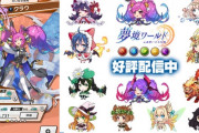 プリコネ・ドラガリアロストに似たソシャゲが登場ｗｗｗｗｗｗｗｗ