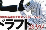 週刊ベースボールのドラフト予想の結果