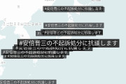 パヨのTwitter工作ってとっくにバレてんのにまだやるの？　～　毎日新聞「 #安倍晋三の不起訴処分に抗議します が16万件超も投稿され抗議が相次いでいます」