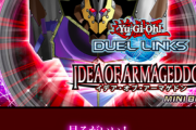 【速報】新ミニBOX「イデア・オブ・アーマゲドン」を22日に追加　「DDD死偉王ヘル・アーマゲドン」きたあああ！！！