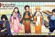「鬼滅の刃」×「ナンジャタウン」コラボ開催決定！鬼を斬るアトラクションや煉獄さんになりきれるフォトスポットなどが登場