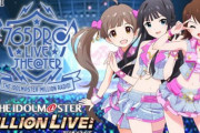 【ミリオンライブ】ラジオ公録現地 感想スレ「THE IDOLM@STER MILLION RADIO! SPECIAL PARTY 04」昼の部＆夜の部、無事終演