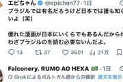 【悲報】ブラジル人「日本人がブラジルの有名な漫画家、モーリシオを知らないなんてあり得ない」 日本人「…？」
