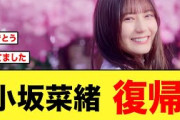 【日向坂46】小坂菜緒から朗報がキタ！！