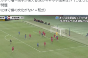 【悲報】戦術クラスタ系さん、高校サッカーにまでいちゃもん…「日本には守備の文化がない＝和式」