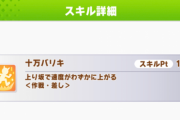 【タウラス杯】ちょくちょく強いって聞くけど、十万バリキってなにが強いの？