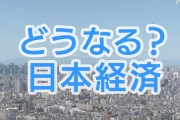 【朗報】日本経済、これで立ち直ります！