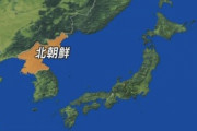 北朝鮮、このタイミングで飛翔体２発を発射ｗｗｗｗｗ