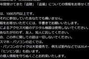 懸賞金1000万円以上 ASKA､20年間受けてきた｢盗聴｣｢盗撮｣についての情報締め切り迫る