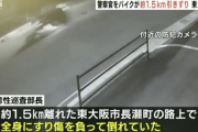 公園で職務質問した警察官が逃走したバイクで1.5km引きずられる、大阪府警が殺人未遂と公務執行妨害の容疑で全力捜査中