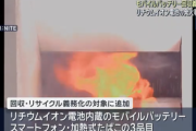 リチウムイオン電池内蔵のモバイルバッテリーなど3品目、メーカーや販売業者に回収やリサイクル義務化へ