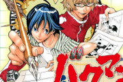【話題】バクマン作者「漫画家で一生飯が食えるのは10万人に1人」←これwwwwww【マンガ】