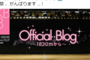 【悲報】AKB48山内瑞葵が体調不良のためチーム4公演を休演