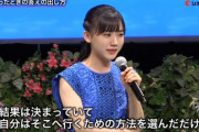 【画像】芦田愛菜さん「人生は最初から決まっている。上手くいかなくてもそれは自分のせいではない」
