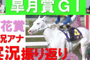 【競馬】実況「あ、しまった！」