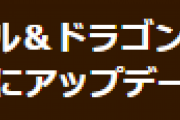 【パズドラ】最新OSアップデートに関するお知らせ…iOS15の動作を確認