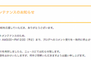 【乃木坂46】サイトメンテナンス来たけど、４期モバメ開始じゃないよね…？