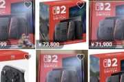 【画像】メルカリさん、Switch2転売禁止協定が案の定機能していない・・・・