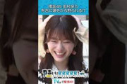 田村保乃 有吉に頭をかち割られる⁉️