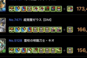 【パズドラ】ミラダンテ、DMゼウスの打点が大変なことに！よくみたらめっちゃ強いやんwwwww