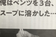 元全日・川田利明「ラーメン屋だけはやるな」