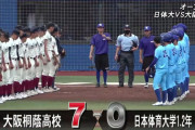 【画像】大阪桐蔭、日体大に完勝