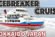 網走流氷観光砕氷船「おーろら」に乗ってみた！「ロシアから輸出された氷だね」「ポケモンのスノーポイントの街？」海外の反応