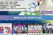 尾形春水て地下アイドルのイベントやるんだな