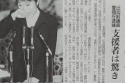 オマエラ過去の事をネチネチ蒸し返すのは良くないぞ！やめろってば　〜　辻元清美氏がトレンドに…広瀬めぐみ氏強制捜査で以前の秘書給与問題蒸し返され「筋違い」の声も