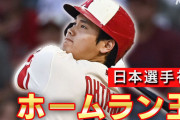 王貞治「大谷翔平を別次元の選手と思わず彼がなぜ打てるのかを研究して欲しい」