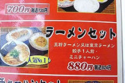 メディア「ラーメンには1000円の壁がある」←これ
