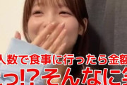 【悲報】後輩の選抜組はご飯代を支払わず、髙橋彩音が非選抜なのに飯代を払わされてた・・・・