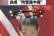 【中国】岸田首相の日米共同会見での「同盟国たる中国」発言、中国でもネタに！w
