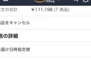 【画像】アマゾンでとんでもない額の物を買ってしまったｗｗｗｗｗｗｗｗｗｗｗｗｗｗｗｗｗｗ