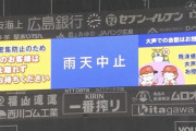 【悲報】広島vs日ハム、4回途中で雨天中止　ノーゲームに