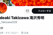滝沢秀明　通称タッキーがTwitter開設したけど何が起きるん？