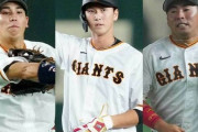 讀賣巨人軍ジャイアンツさん、若手の出番が1年で1044倍になってしまわれるw