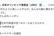 【悲報】JOCさん、セーラームーンに五輪応援tweetをさせてファン激怒「セーラームーンはそんなこと言わない！」