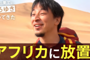 【面白そう】ひろゆきを砂漠のど真ん中に置き去りにして苦労する様子を眺める新番組がアベマでスタートｗｗｗｗｗ