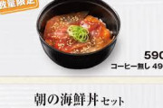 かっぱ寿司が290円のモーニングセットはじめたのに、お前らがまったく食いつかない理由