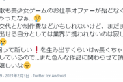 【悲報】女性声優さん、美少女ゲームの仕事が無くなり咽び泣く「業界に携われないのは寂しいです」
