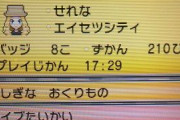 有識者「ポケモンのレベルを”6体揃えて上げていた人”は将来社会的に成功しにくい傾向にある」