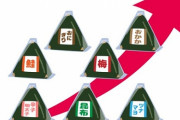 【悲報画像】コンビニおにぎりの値段、限界突破wwwww