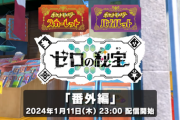 『ポケモンSV』のDLC商法はなぜ叩かれない？ 炎上した『ドラクエモンスターズ3』との違い